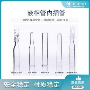 杰岛玻璃塑料液相色谱气相进样瓶内衬管内插管样品管锥形带支架