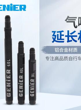 GENIER 可拆气门芯法嘴内胎延长座 法式气嘴延长杆 35 40 60mm