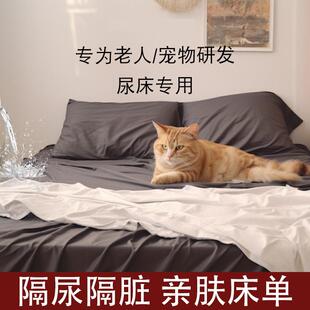 防水床单猫尿毛床罩隔尿婴儿尿床单子纯色被单可机洗狗兔盖布尿垫