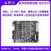 PMSM 野火BLDC直流无刷电机控制器驱动板FOC PID闭环 PWM电流采集