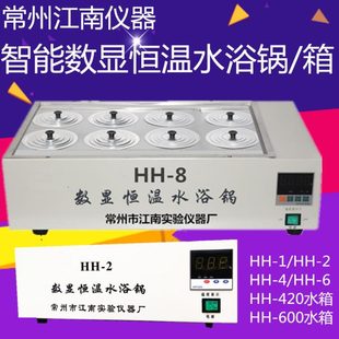 600 1HH 420HH 智能数显恒温水浴锅水浴箱HH