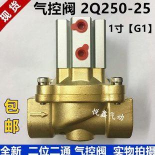 1寸接口SL 2Q250 气控阀 真空电磁阀高品质二位二通气控阀DN25
