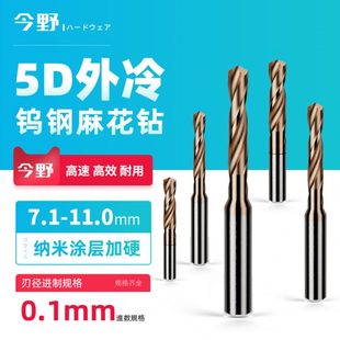 11mm 外冷钨钢钻头加工不锈钢硬质合金超硬5D钻头纳米涂层7.1mm