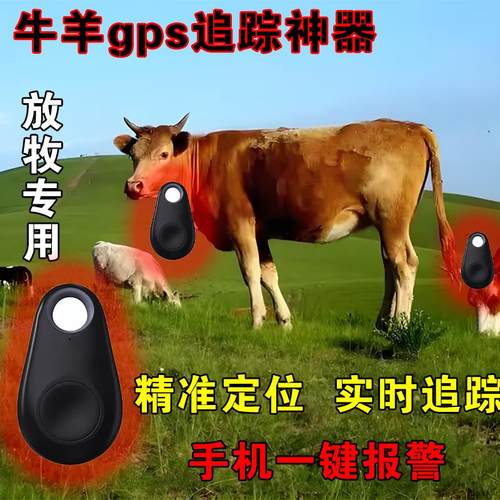 牛羊gps定位器山区牧场专用实时定位精确追踪定位器gps智能报警器
