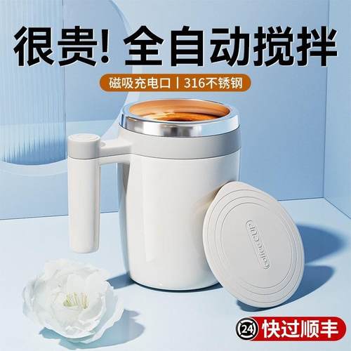 德国品质咖啡搅拌杯自动旋转水杯电动摇摇杯316不锈钢杯子磁力杯