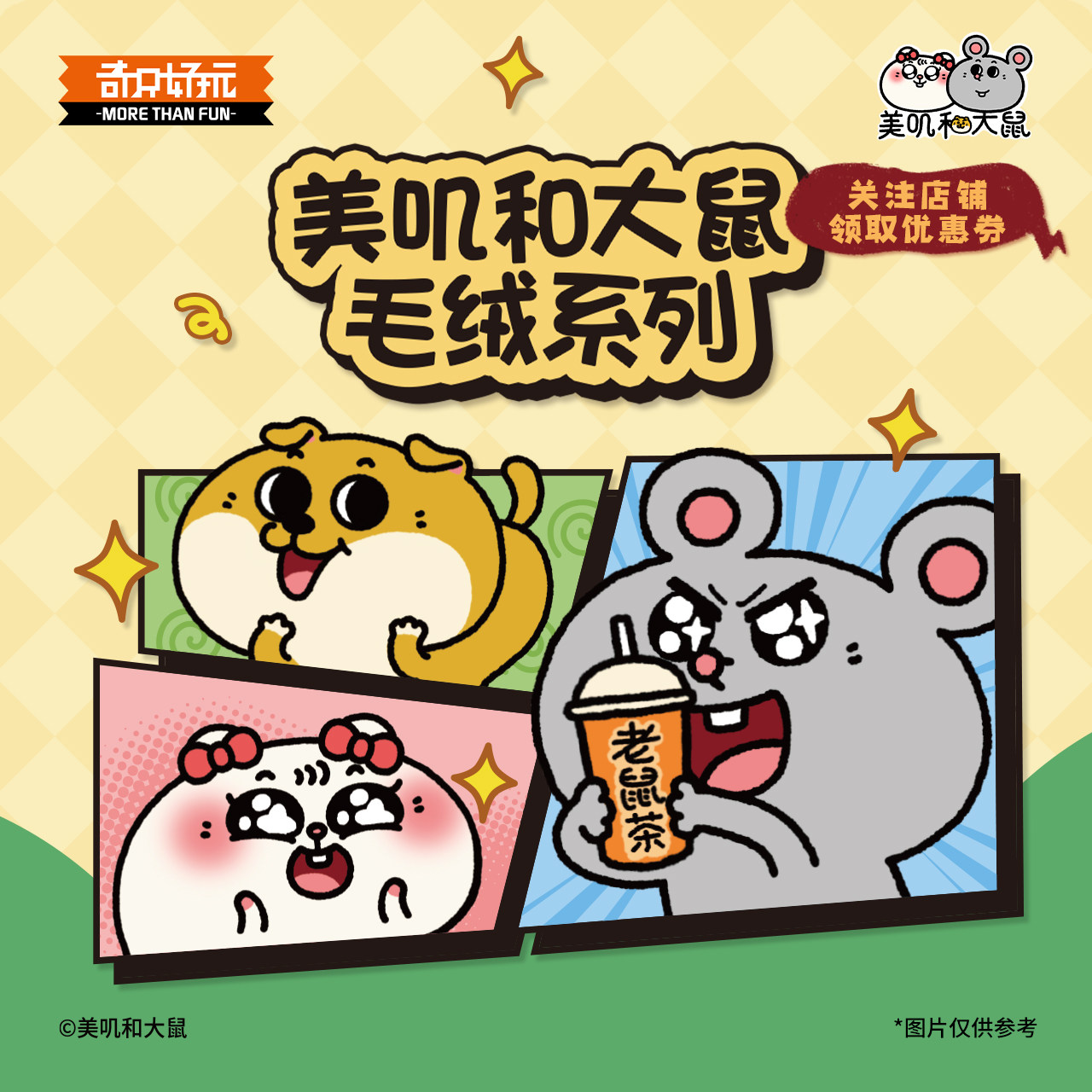 正版美叽和大鼠挂件包包挂件图片