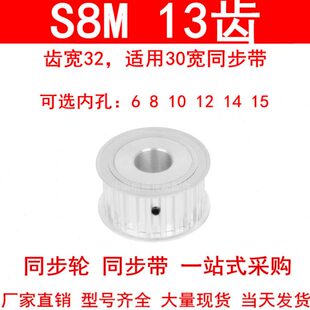 15同步带轮HTPA13S8M300 同步轮S8M13齿AF齿宽32内孔8