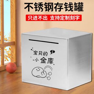 网红存钱罐只进不出存钱箱大号创意不锈钢刻字防摔不可取存储蓄罐