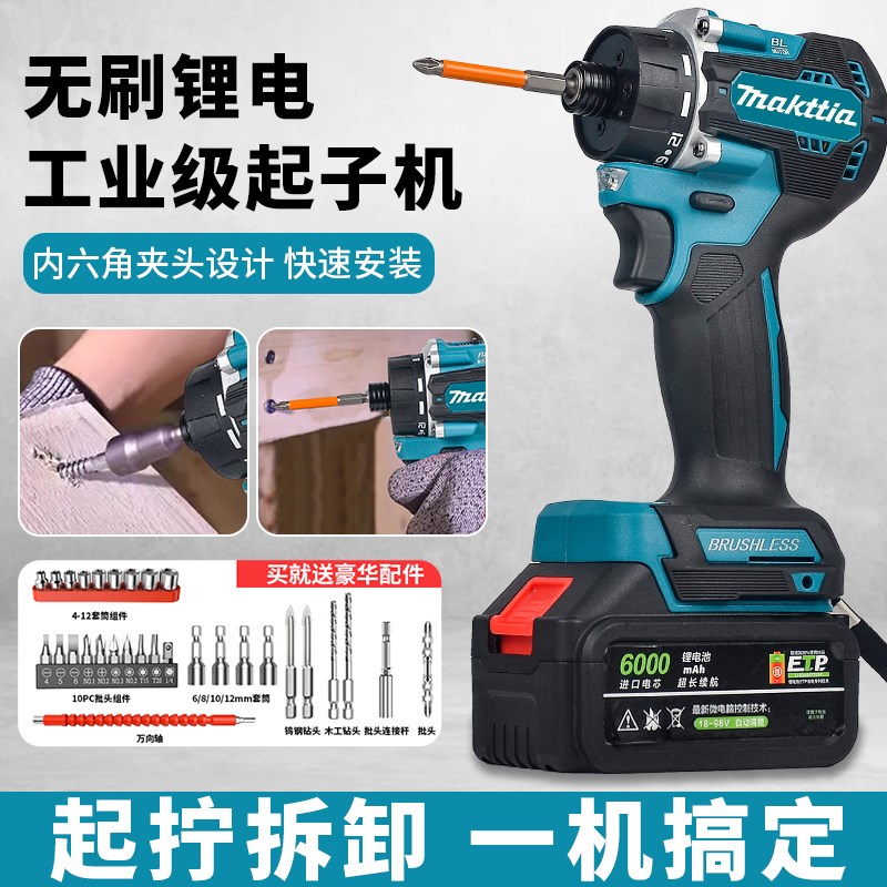 强力牧田款通h用无刷冲击起子机锂电多功能手持电动螺丝批工业级