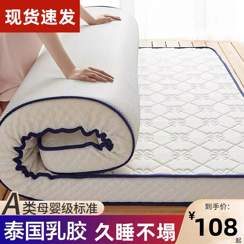 加厚乳胶10cm单双人学生床垫0.9m1/1.2/1.35X1.9Mm1.4m1.5/1.8X2