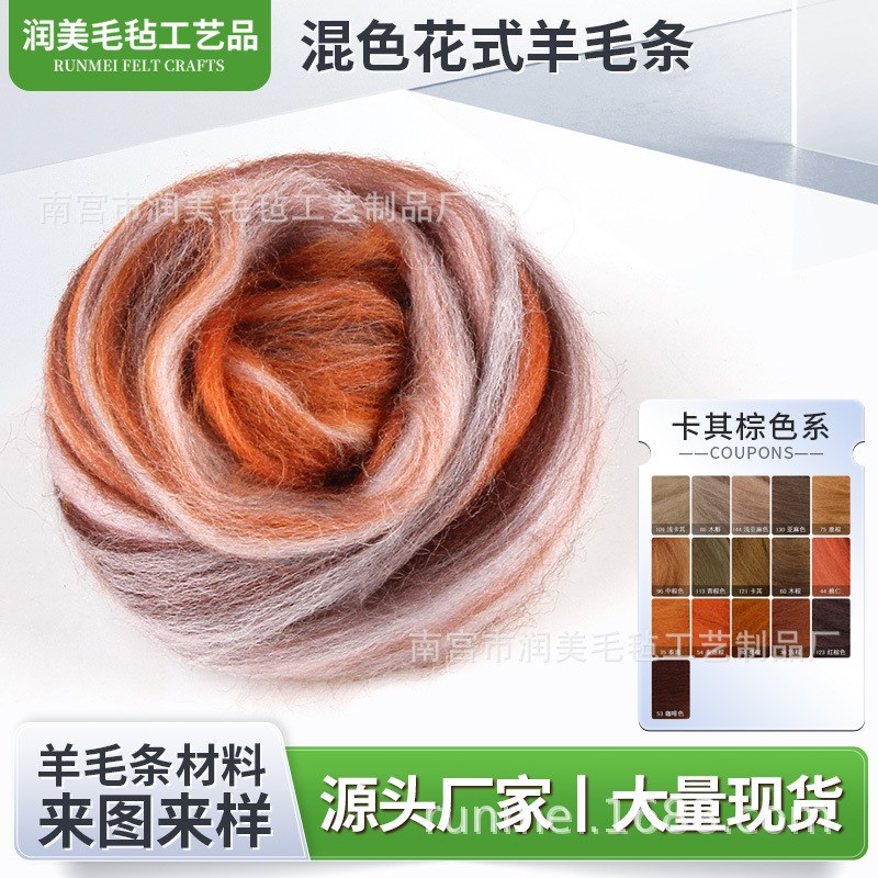 彩色混色花式g多色手工用毛纯羊毛羊毛条羊毛毡戳戳乐手工材料包
