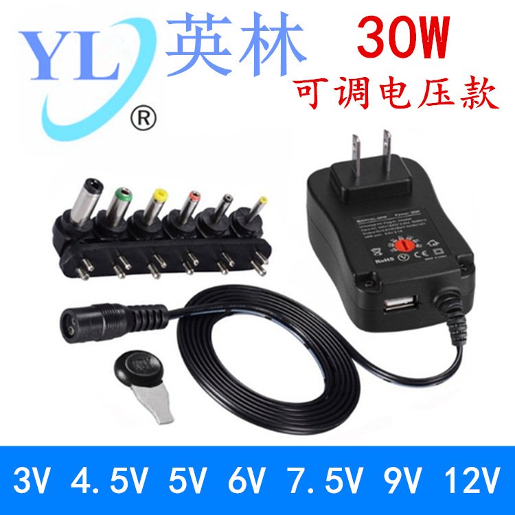 30w带usb口多功能充电器3V4.5V5V6V7.5V9V12V电压可调电源适配器