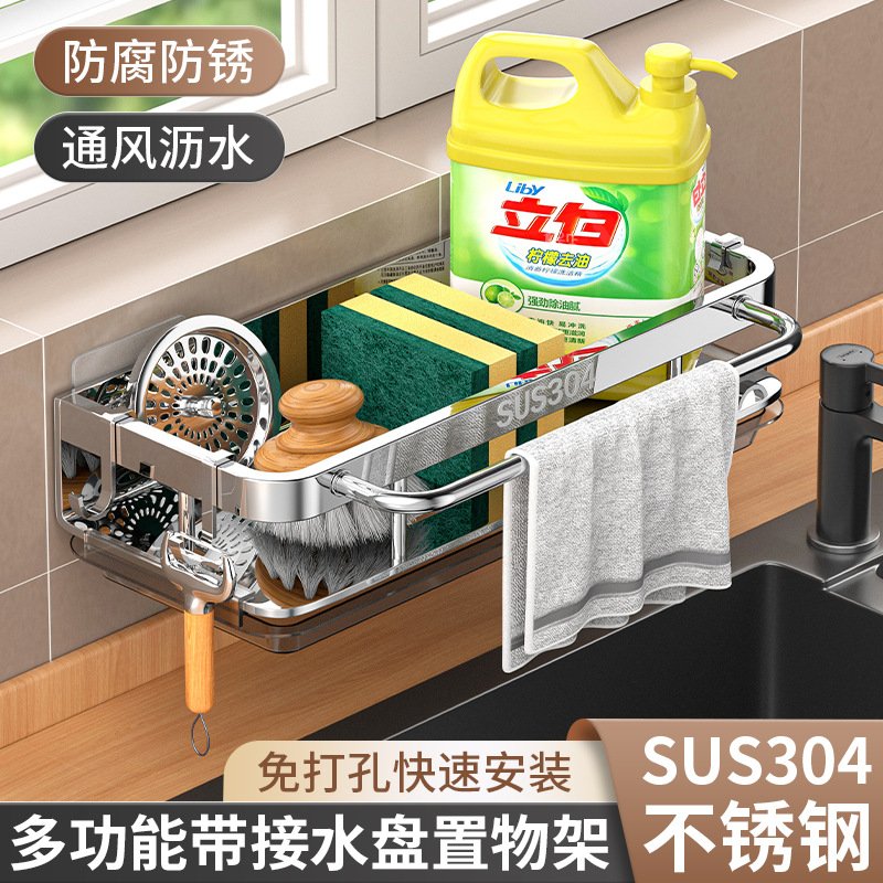 304不锈钢收纳架免打孔厨房水槽抹布架海绵洗洁精置物架沥水架