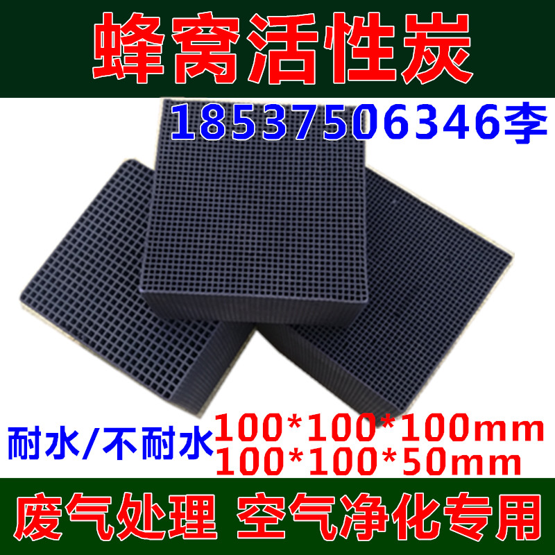 蜂窝活性炭d工业废气喷漆烤漆房过滤箱防水蜂窝状活性炭方块特种