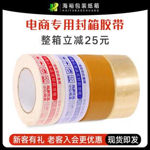 海裕包装电商警示语快递打包胶带大卷透明米黄封箱胶纸粘胶布