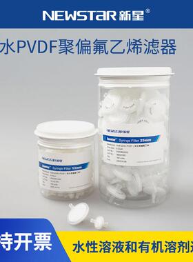 新星 亲水聚偏氟乙烯PVDF针头滤器针式过滤器微孔过滤膜一次性针