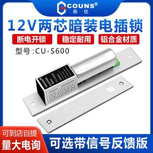 高优新款S600C电插锁暗装嵌入式12V单双开玻璃门木门门禁电控锁