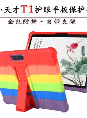 适用于小天才T1保护套BBK步步高T3硅胶套P22NH220家教儿童平板电脑T1保护壳护眼平板支架套P2002AC全包皮套壳
