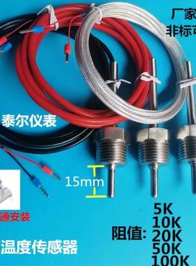 热敏电阻NTC10K4分牙温度传感器探头50K三通管螺纹探头20K100k