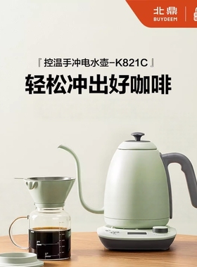 Buydeem/北鼎K821C咖啡手冲壶套装烧水壶温控长嘴电热烧水壶便携