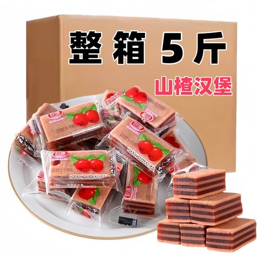 山楂汉堡小包装散装山楂片