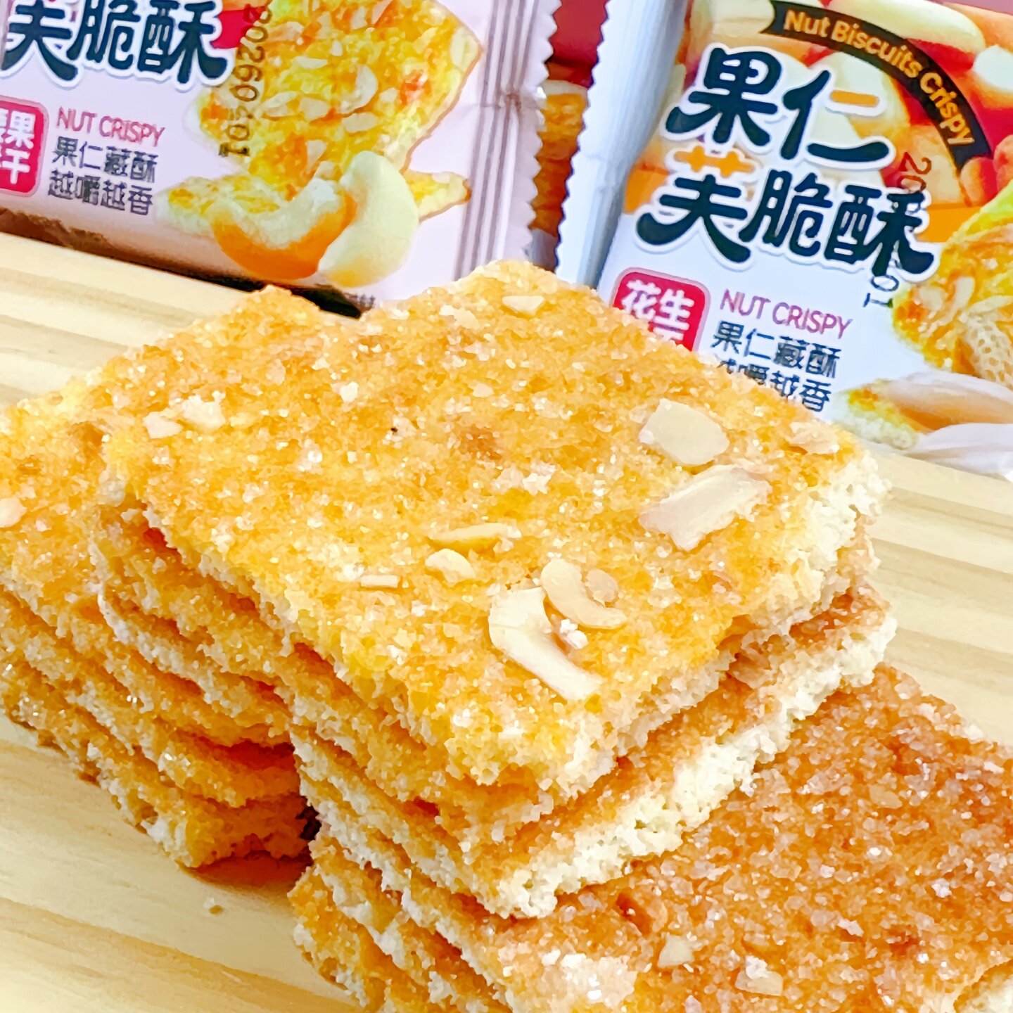 果仁芙脆酥花生饼干腰果饼干独立小包装坚果香味休闲零食儿童零食
