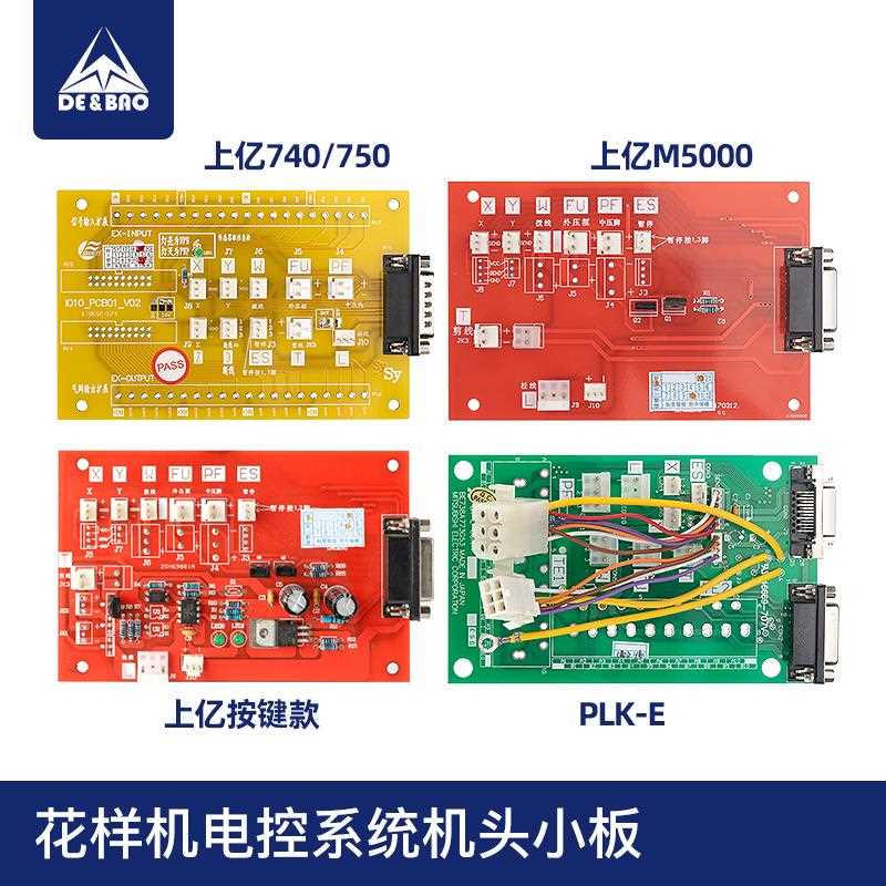 花样机电控机头小板上亿按键款 740/750 M5000 PLK-E系统电路板