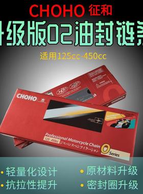 征和油封链条二代HO升级版轻量化428/520/525/530 O2油封链条