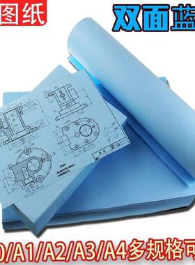 A3蓝色打印纸图纸绘图喷墨80克A1数码80g复印双面A4工程