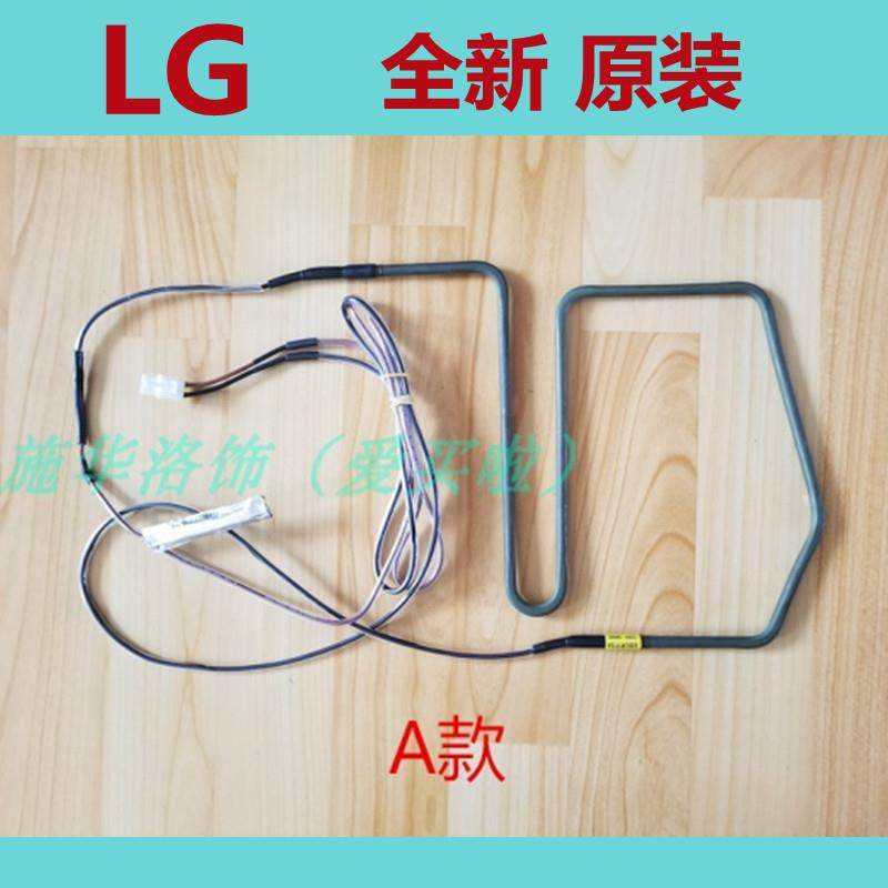 LG冰箱化霜加热管除霜发热丝传感器保险丝一体对开门双门维修配件