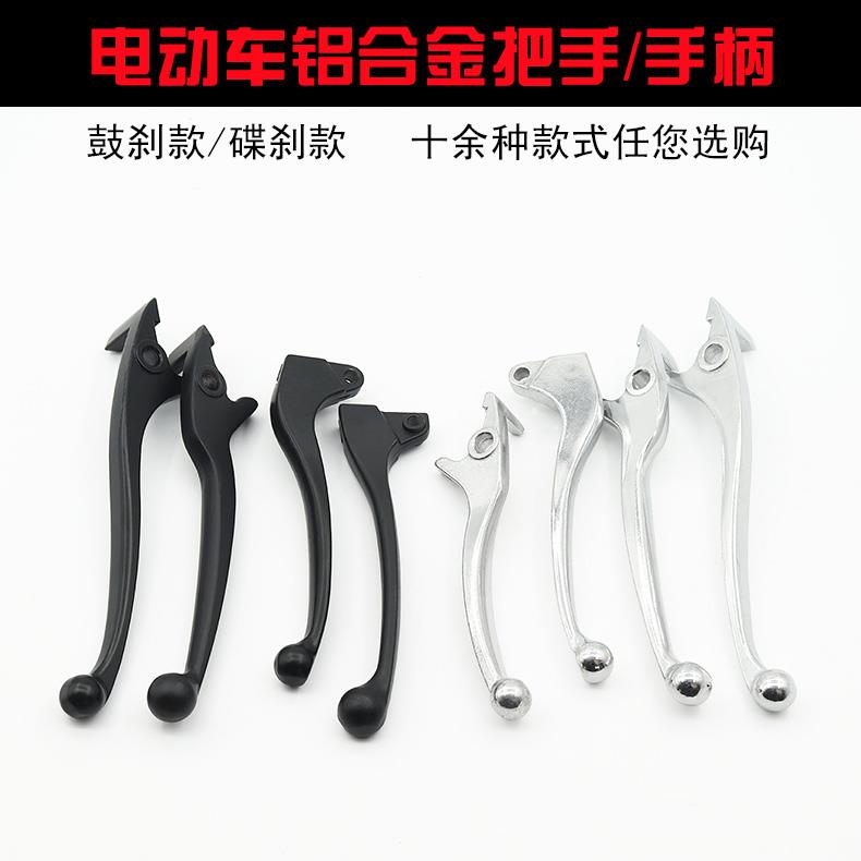 电动车刹车把手柄油刹左右碟刹把电动摩托车鼓刹铝合金把柄闸把