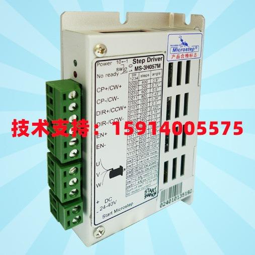 全新原装斯达特MS-3H057M/TX-3H504D/QS-3H504D 三相57步进驱动器