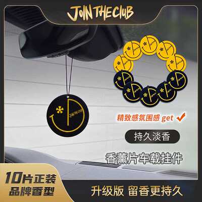 JoinTheClub经典不朽乌木车载香薰（10片装组合）汽车用品香片