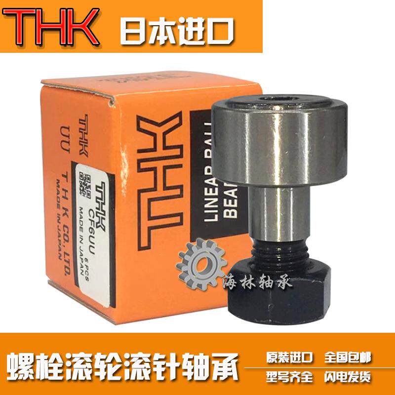 THK滚凸轮轴承CF3/CF4/CF5/CF6/CF8/CF10/CF12/CF16/CF18UU/UUA-A