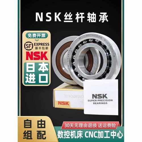 NSK进口丝杠轴承 17TAC47B 30TAC62B 20TAC47 25TAC62B 3572 3062