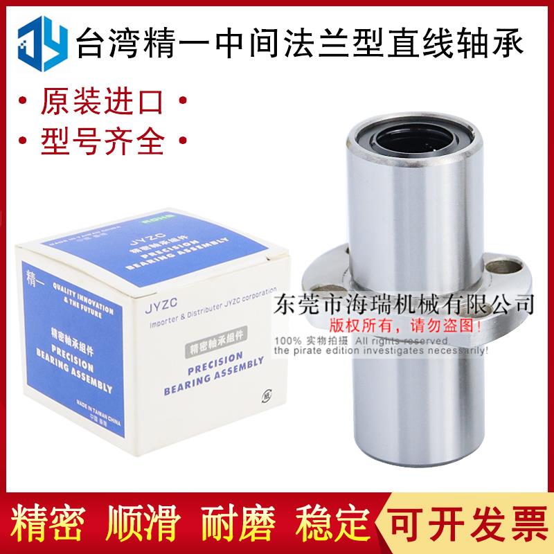 台湾进口国产精一直线轴承LMP22-d6 8 10 12 13 16 20 25 30钢