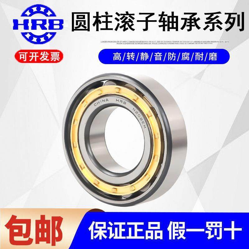 哈 尔 滨 轴 承 NU1013 NJ1013 圆 柱 滚 子 轴 承
