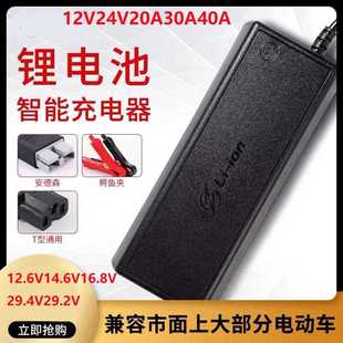 锂电智能充电器12V24V15A20A房车电源三元 铁锂12.6V14.6V29.2专用