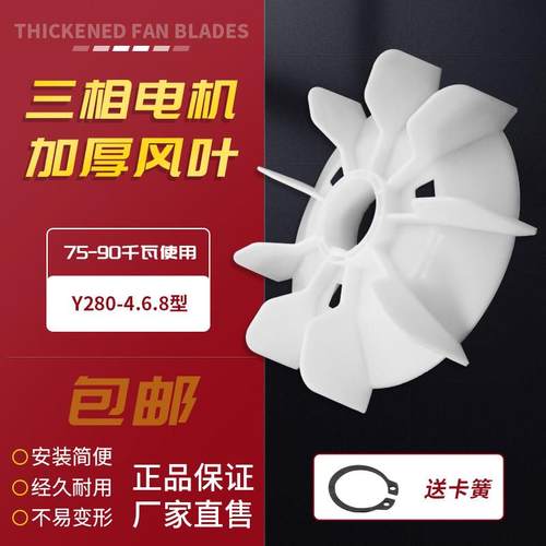 380V电机散热风叶Y280.4.6.8三相电动机75kw90千瓦80mm轴塑料风扇