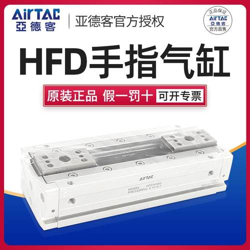 亚德客薄型气动手指HFD8/12/16/20/25-8X10X15X25X30X40X50X60/80