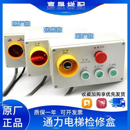 电梯检修盒KM713856G21/G22轿顶/急停/检修盒开关 电梯配件