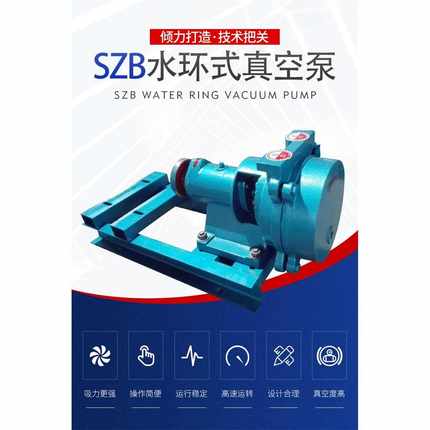 SZB-4水环真空泵SZB-8水环真空泵真空泵