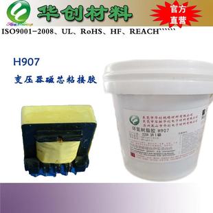 华创环氧胶黑胶变压器电感线圈磁棒固定胶磁芯粘接胶环保胶水H907