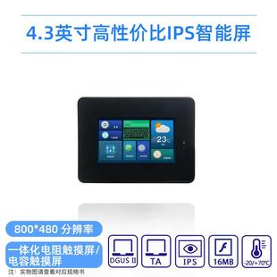 电阻电容触摸DMG80480T043_A5W 智能串口屏 4.3英寸 迪文工业工控