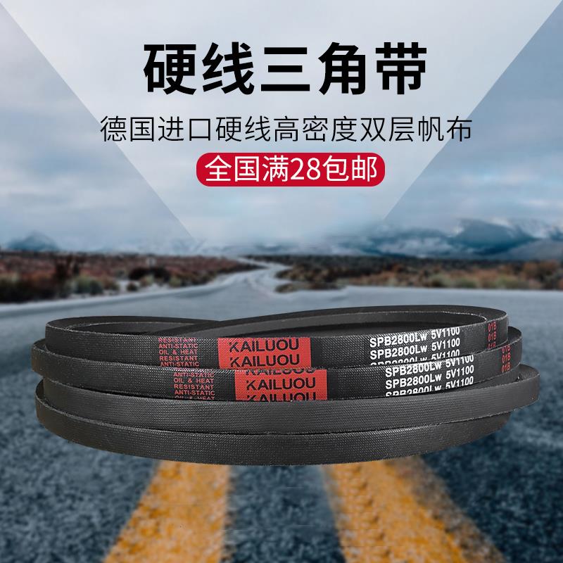 凯洛橡胶硬线三角带皮带SPB2932LW SPB2950LW/5V1170传动带