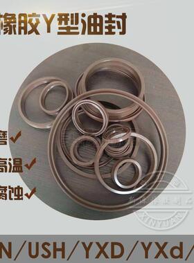 氟胶Y型油封液压油缸密封件USH UN UHS145*160*9