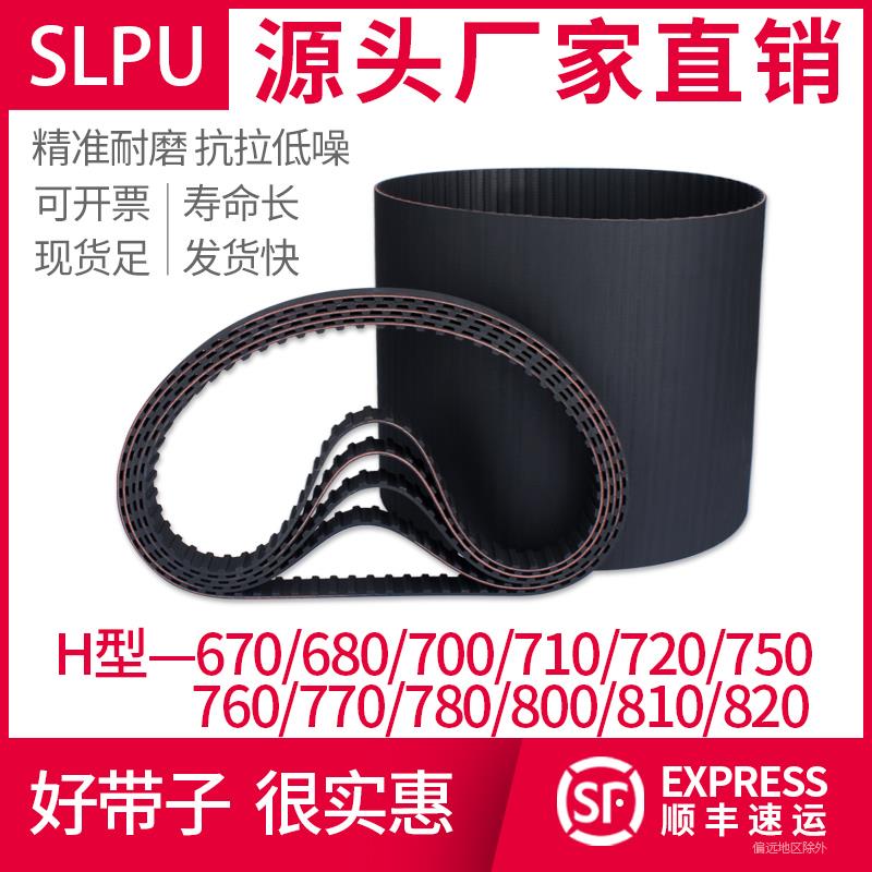 橡胶同步带700H710H720H750H760H770H780H800H810H820H670H680H