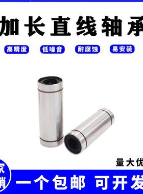 光轴直线运动加长轴承 LM25 LUU 内径25mm外径40mm长度112mm