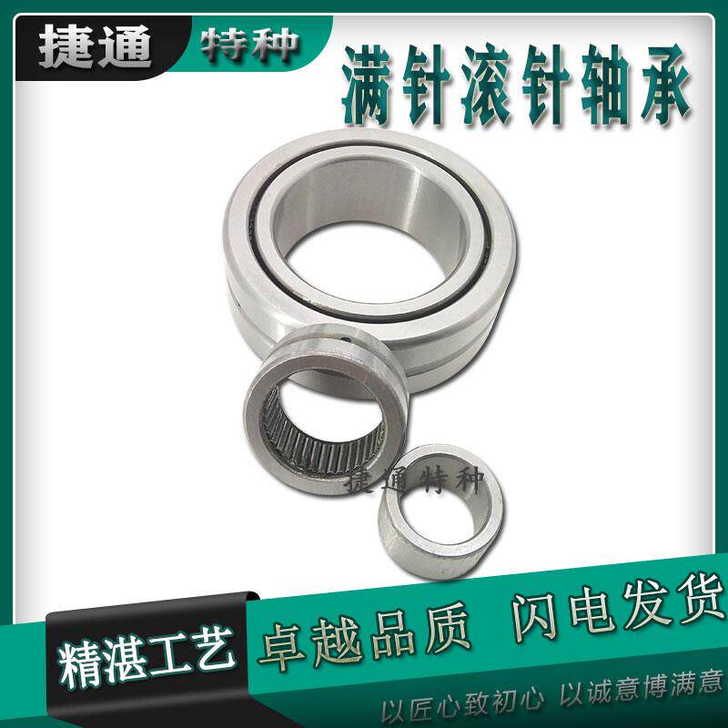 非标有无内套实体满装滚针轴承NAV4016 RNAV4016 4074116 4084116