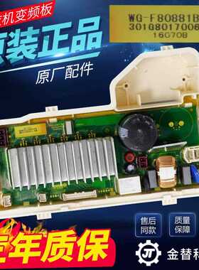 惠而浦三洋洗衣机WG-F80881B/F100881BAR DG-F85587BCP变频驱动板